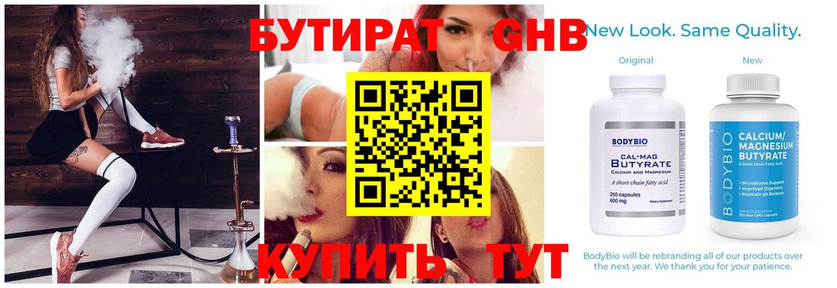 БУТИРАТ оксибутират  Вход с VPN  Бутират  Набережные Челны 