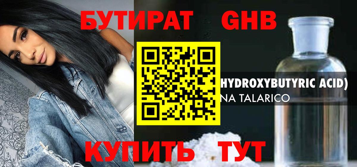 Бутират буратино Набережные Челны
