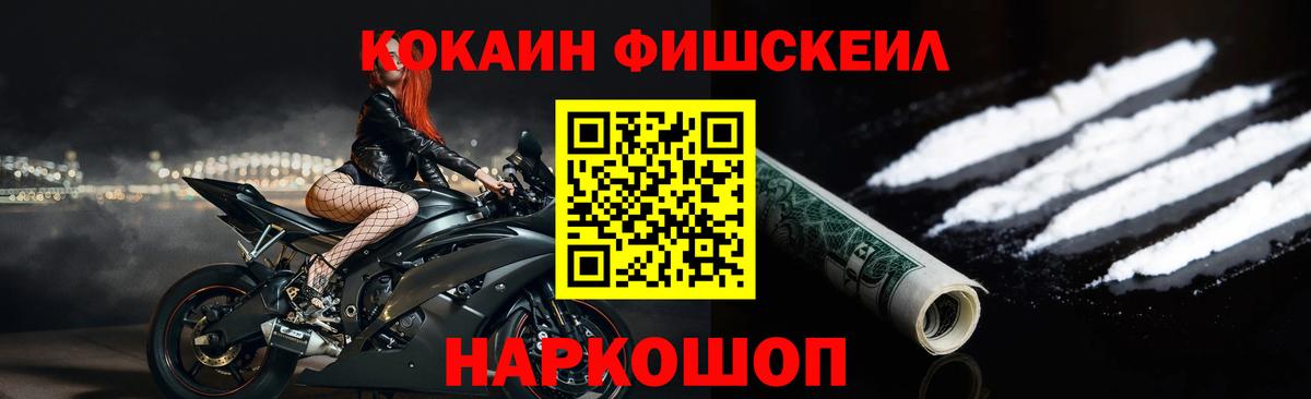 Cocaine  КОКАИН FishScale  Вход с VPN  Набережные Челны  COCAIN FishScale 