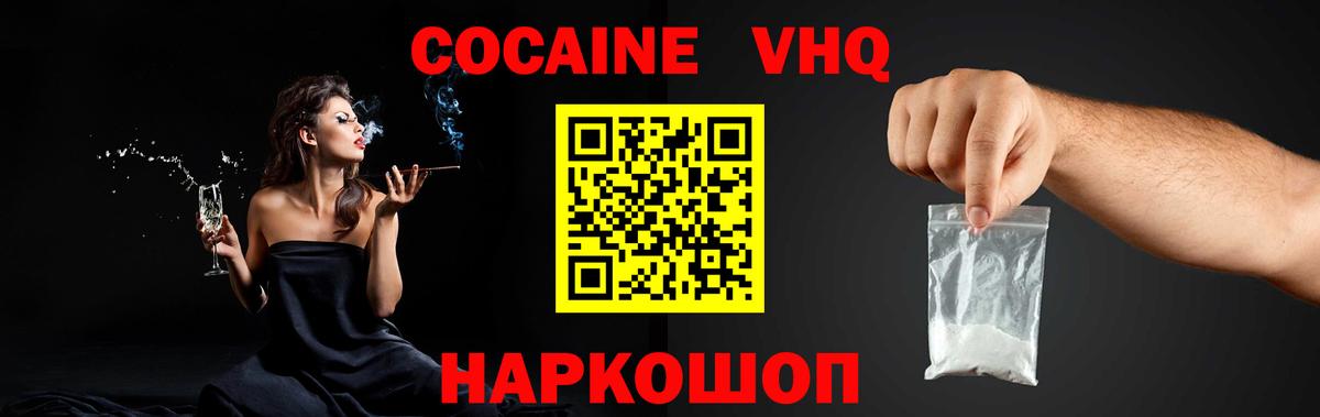 Кокаин VHQ Набережные Челны