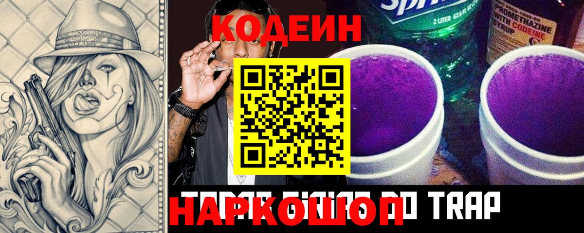 Кодеиновый сироп Lean Purple Drank Набережные Челны