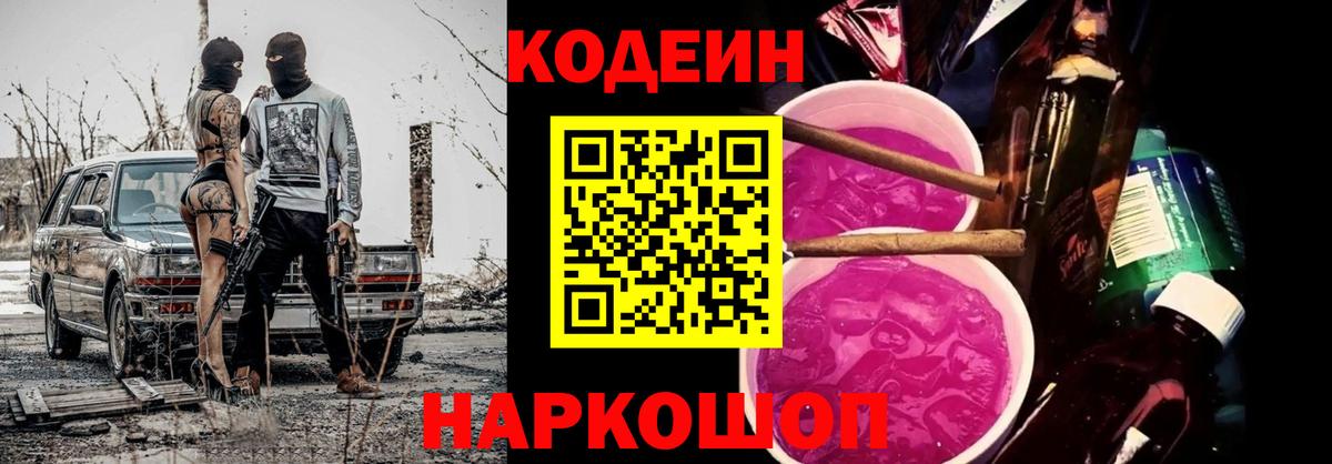 Набережные Челны  Codein напиток Lean (лин)  Вход с VPN  Codein напиток Lean (лин) 