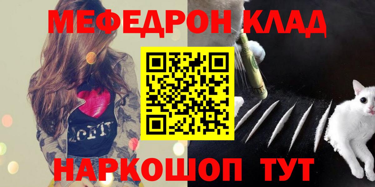 МЯУ-МЯУ мука  МЯУ-МЯУ  МЕФ mephedrone  Набережные Челны  Вход с VPN 