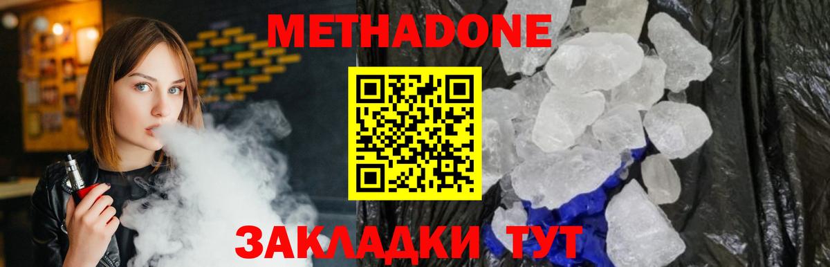 МЕТАДОН methadone  Вход с VPN  Набережные Челны 