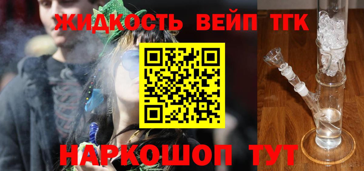 ТГК вейп Набережные Челны